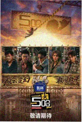 三邦影视 歌手 音乐综艺